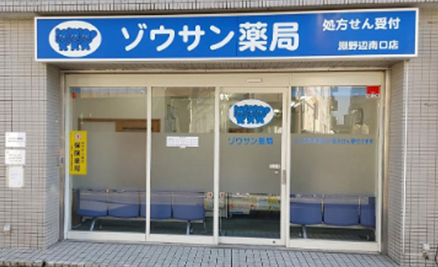 ゾウサン薬局　渕野辺南口店